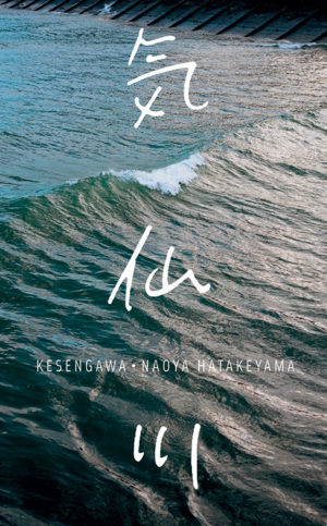 kesengawa-couverture